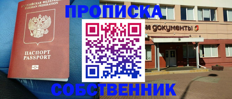 временная прописка в Кондрово