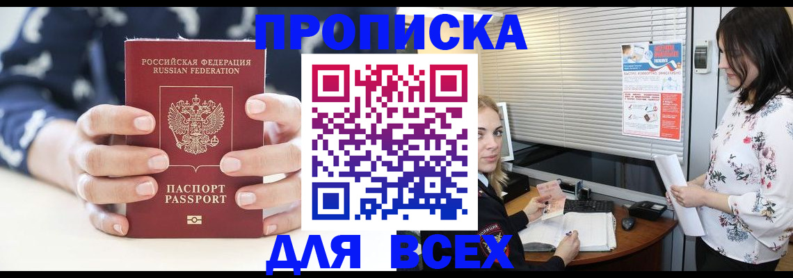 прописка 2025 в Кондрово